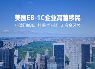 美國移民